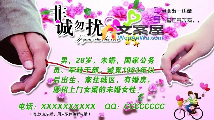 《征婚启事》电影解说文案